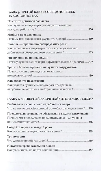 Сначала нарушьте все правила! Что лучшие в мире менеджеры делают по-другому? - фото 4