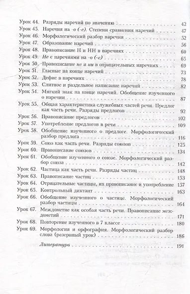 Русский язык. Планы-конспекты уроков. 7 класс (II полугодие) - фото 3