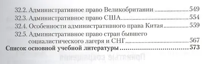Административное право. Учебник для бакалавров (комплект из 2 книг) - фото 4