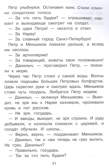 Рассказы о русских царях - фото 4