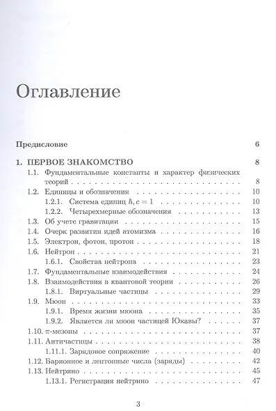 Физика элементарных частиц для начинающих - фото 2