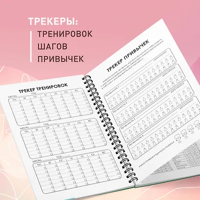 Дневник тренировок и питания. Стань лучшей версией себя. На 3 месяца (для женщин) - фото 4