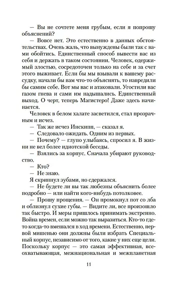 Стальная Крыса спасает мир. Ты нужен Стальной Крысе - фото 12