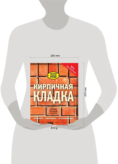 Кирпичная кладка. Полное руководство - фото 3