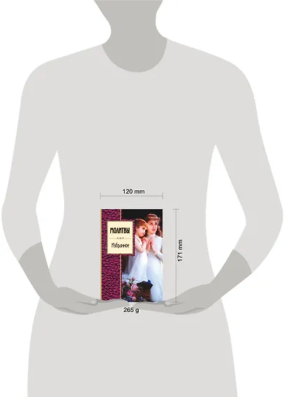 Молитвы. Избранное - фото 4