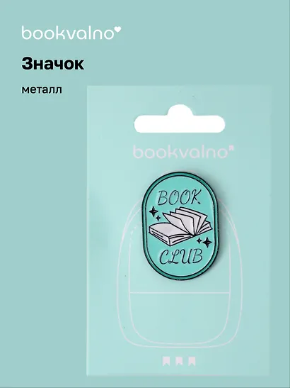 Значок Книга Book club (металл) - фото 1