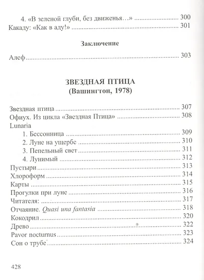 Письмо самому себе. Стихотворения и новеллы - фото 6