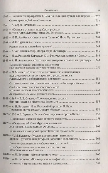 Эпос русских: интерпретация: Культурфилософский анализ рецепции былин с конца XVIII столетия до 1917 - фото 8