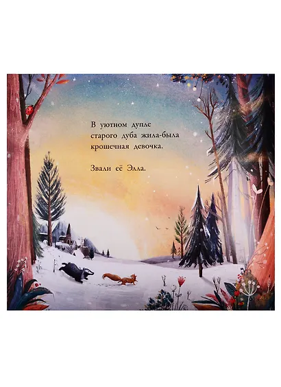 Ночные огоньки Эллы - фото 2