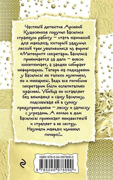Муха на крючке - фото 2