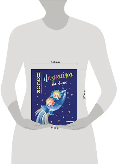 Незнайка на Луне (ил. Е. Ревуцкой) - фото 4