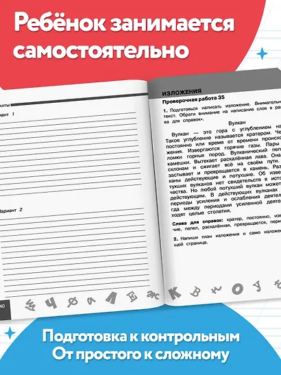 Русский язык. Проверочные и контрольные работы: 4 класс - фото 8