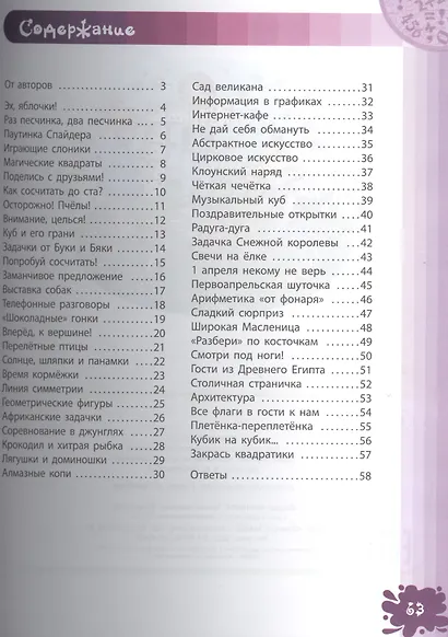 Развиваем мышление. В мире математики - фото 2