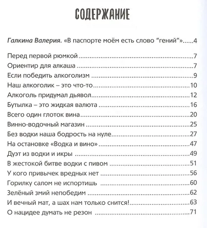 Спокойной ночи, алкаши! ЗЕВСограммы - фото 2