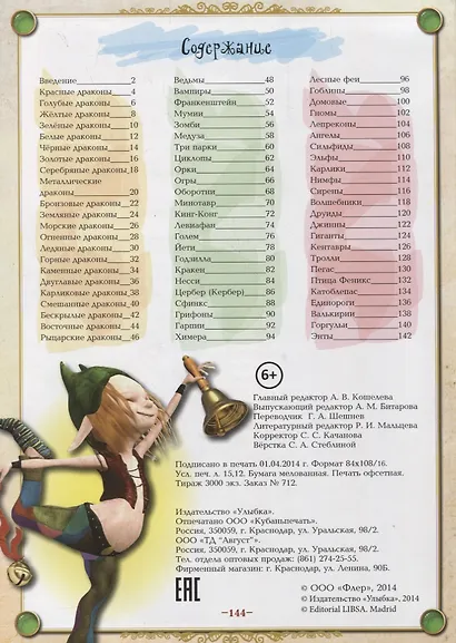Драконы, монстры и другие фантастические создания - фото 2