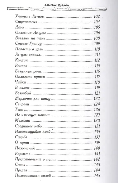 Даосские притчи - фото 4