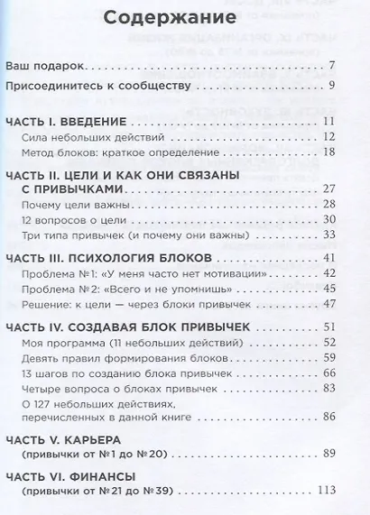 Лучше каждый день: 127 полезных привычек для здоровья, счастья и успеха - фото 2