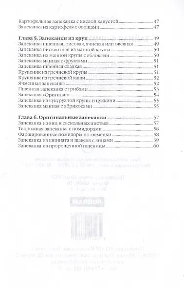 Тайная формула запеканки - фото 5
