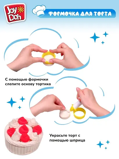 Масса для лепки Joy Doh, набор Cake Set - Тортики, 4 баночки с тестом (4 х 50г), формочки для пирожных и тортов, 14 аксессуаров - фото 6