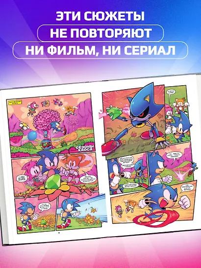 Sonic. 30-летний юбилей. Комикс - фото 5