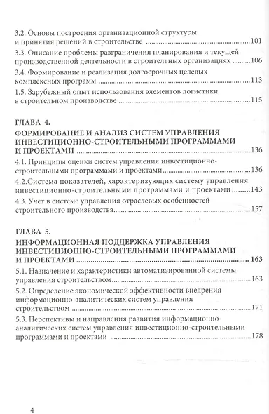 Управление инвестиционно-строительными программами и проектами - фото 3