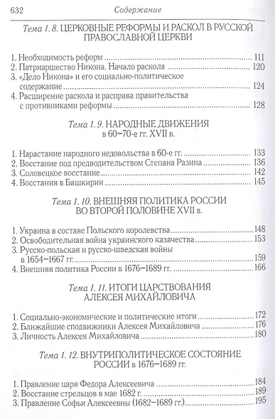 Полный университ. курс лекций… Становление Рос. империи (17-18вв.) Ермолаев - фото 4