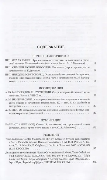 Богословские труды. Выпуск 46 - фото 2