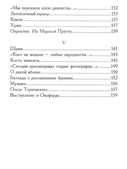 Маятник судьбы. Книга стихов - фото 5