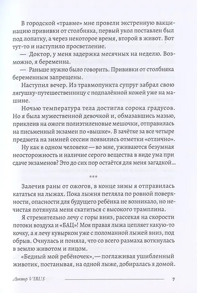 Доктор Virus - фото 5