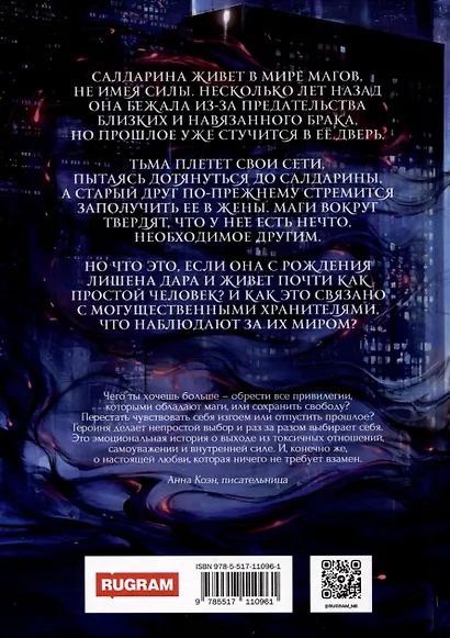 Алхимия Желаний. Тень Судьбы - фото 2