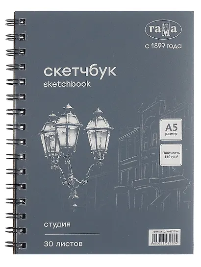 Альбом для графики А5 30л "Студия" черный, 140г/м2, спираль, Гамма - фото 1