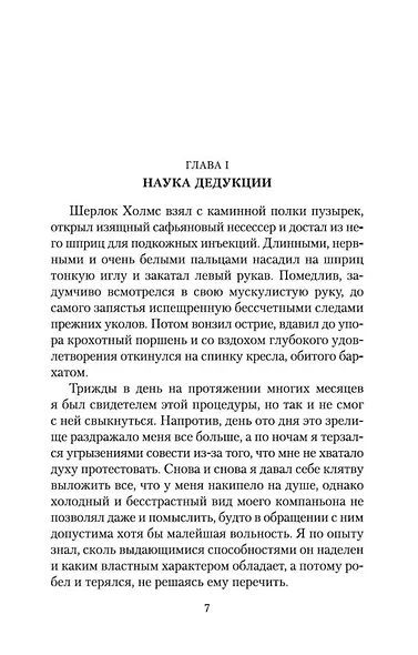 Знак четырех. Собака Баскервилей - фото 10