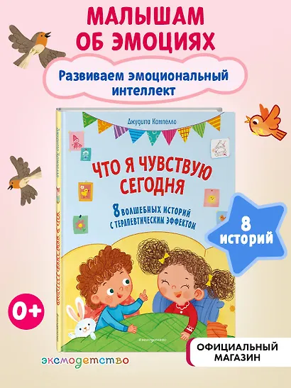 Что я чувствую сегодня (ил. Ф. Зито) - фото 4