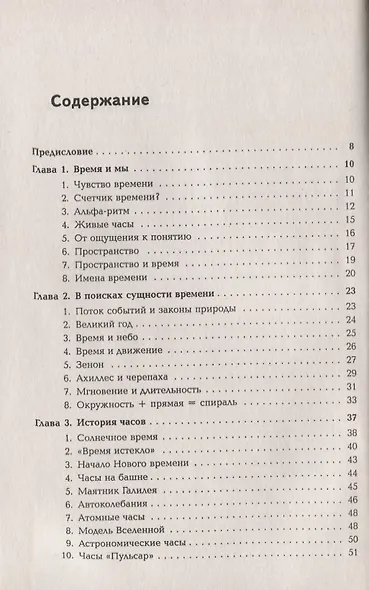 Физика времени Вып.40 - фото 2