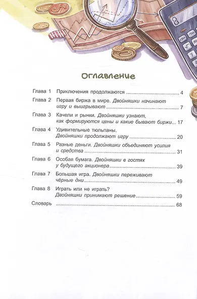 Волшебный банкомат – 3. Биржевая игра во времени и пространстве - фото 6