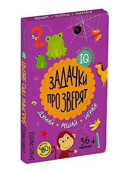 IQ развивашки. Задачки про зверят в папке (комплект) - фото 1