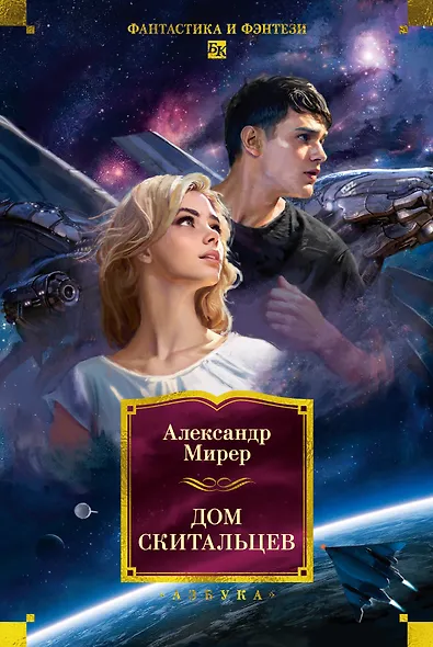 Дом скитальцев - фото 1