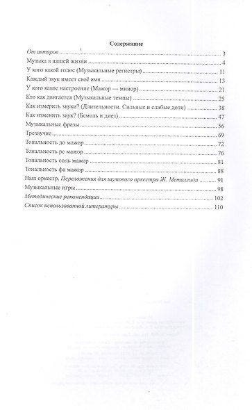 Сольфеджио для дошкольной группы ДМШ (мМИСиП) - фото 3