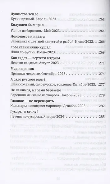 Книга о русской здоровой пище. Рецепты от Максима Сырникова - фото 10