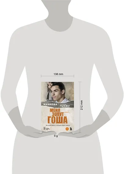 Меня зовут Гоша. История сироты, который обрел семью - фото 8