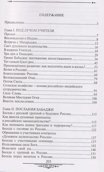 Под лучом учителя - фото 2
