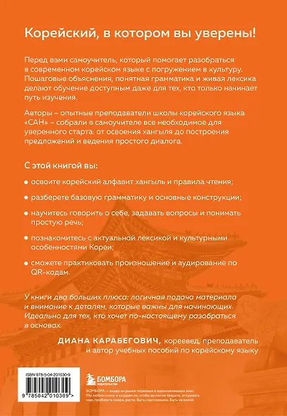 Самоучитель корейского языка от школы "САН". Начальный уровень гып 1-2 - фото 2