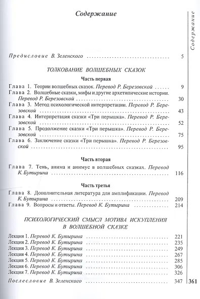 Психология сказки Толкование волшебных сказок… (мБАПс) (2 изд) Франц - фото 2