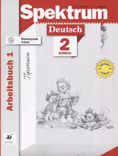 Немецкий язык. 2 класс. Рабочая тетрадь в 2-х частях. Часть 1. Прописи - фото 1