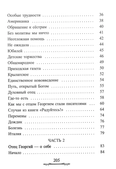 Ничего не бойтесь! Воспоминания об отце Георгии Брееве - фото 3