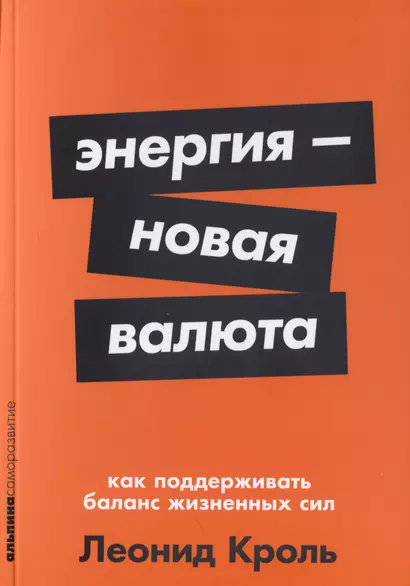 Энергия — новая валюта: Как  поддерживать баланс жизненных сил - фото 1