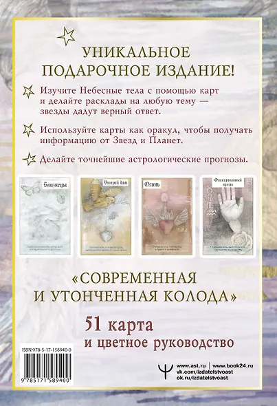 Астрологические карты Heavenly Bodies Astrology. Для гадания и предсказания будущего - фото 2