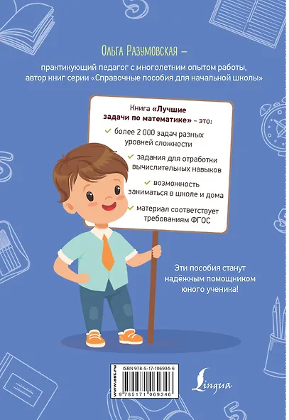 Лучшие задачи по математике для младших школьников - фото 2