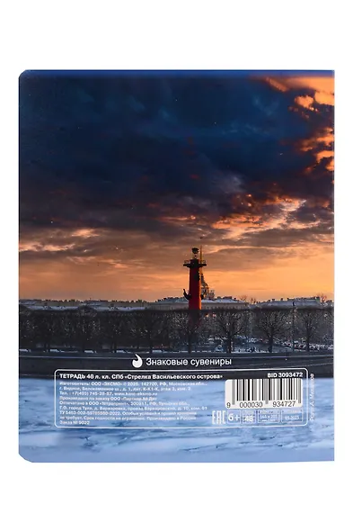 Тетрадь 48л кл. СПб "Стрелка Васильевского острова" - фото 3