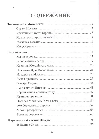 Можайск. История и достопримечательности - фото 2